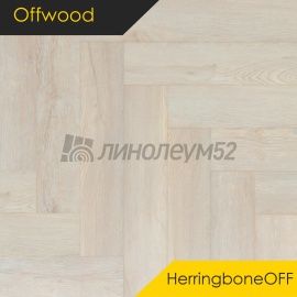 OFFWOOD - 4V HERRINGBONEOFF / 625*125*4 - Offwood Кварцвинил - 4V CLASSICOFF / АМАЗОНИЯ