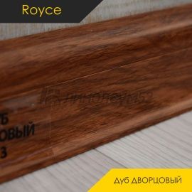 Плинтус ROYCE 58 - Дуб ДВОРЦОВЫЙ 813 / ПВХ