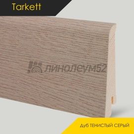 Плинтус - IDEO / Tarkett - Tarkett Плинтус IDEO - Дуб ТЕНИСТЫЙ СЕРЫЙ / ШПОН