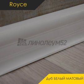 Плинтус ROYCE 58 - Дуб БЕЛЫЙ МАТОВЫЙ 834 / ПВХ