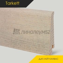 Плинтус - ART R / Tarkett - Tarkett Плинтус ART R - Дуб УАЙТ КАНВАС / ШПОН