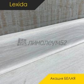 Плинтус L55 - Акация БЕЛАЯ 362 / ПФХ