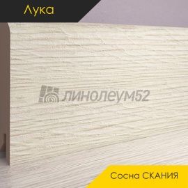Плинтус - CLASSIC / Лука - Luke Плинтус ЛУКА - Сосна СКАНИЯ / МДФ