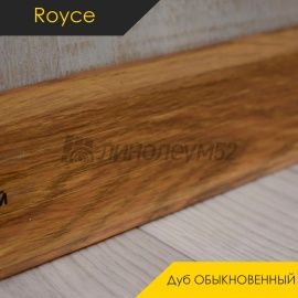 Плинтус ROYCE 58 - Дуб ОБЫКНОВЕННЫЙ 817 / ПВХ
