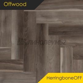 OFFWOOD - 4V HERRINGBONEOFF / 625*125*4 - Offwood Кварцвинил - 4V CLASSICOFF / ЛАДОГА