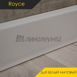 Плинтус - QUADRO 80 / Royce - Royce Плинтус QUADRO 80 - Дуб БЕЛЫЙ МАТОВЫЙ 318 / ПВХ