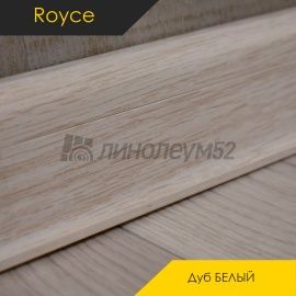 Плинтус ROYCE 58 - Дуб БЕЛЫЙ 850 / ПВХ