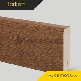 Плинтус - COLOR / Tarkett - Tarkett Плинтус COLOR - Дуб ШОКОЛАД / ШПОН