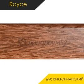 Плинтус - QUADRO 80 / Royce - Royce Плинтус QUADRO 80 - Дуб ВИКТОРИАНСКИЙ 335 / ПВХ
