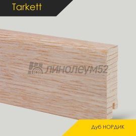 Плинтус - COLOR / Tarkett - Tarkett Плинтус COLOR - Дуб НОРДИК / ШПОН