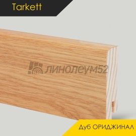 Плинтус - COLOR / Tarkett - Tarkett Плинтус COLOR - Дуб ОРИДЖИНАЛ / ШПОН
