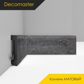 Плинтус - D235 / DECOMASTER -  Плинтус DECOMASTER D235 - КАМЕНЬ МАТОВЫЙ 1632G / ПВХ