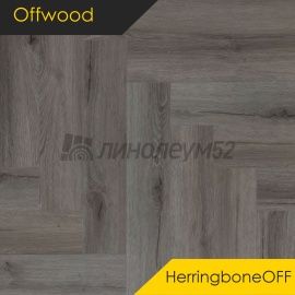 OFFWOOD - 4V HERRINGBONEOFF / 625*125*4 - Offwood Кварцвинил - 4V CLASSICOFF / АЛТАЙ