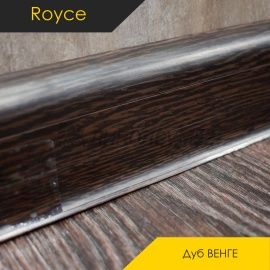 Плинтус ROYCE 58 - Дуб ВЕНГЕ 857 / ПВХ