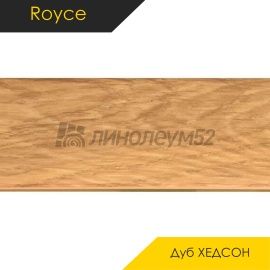 Плинтус - QUADRO 80 / Royce - Royce Плинтус QUADRO 80 - Дуб ХЕДСОН 307 / ПВХ
