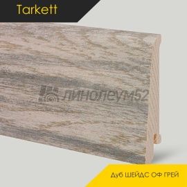 Плинтус - ART R / Tarkett - Tarkett Плинтус ART R - Дуб ШЕЙДС ОФ ГРЕЙ / ШПОН