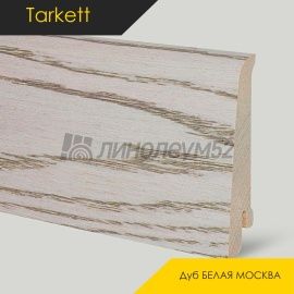 Плинтус - ART R / Tarkett - Tarkett Плинтус ART R - Дуб БЕЛАЯ МОСКВА / ШПОН