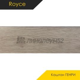 Плинтус - QUADRO 80 / Royce - Royce Плинтус QUADRO 80 - Каштан ГЕНРИ 331 / ПВХ