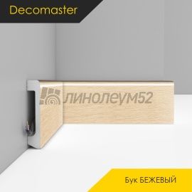 Плинтус - D235 / DECOMASTER -  Плинтус DECOMASTER D235 - БУК БЕЖЕВЫЙ 71 / ПВХ
