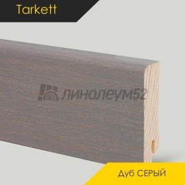 Плинтус - COLOR / Tarkett - Tarkett Плинтус COLOR - Дуб СЕРЫЙ / ШПОН