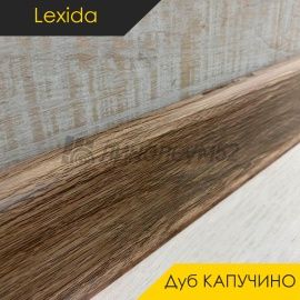 Плинтус L55 - Дуб КАПУЧИНО 205 / ПФХ