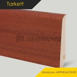 Плинтус - TANGO R / Tarkett - Tarkett Плинтус ТАНГО Р - Махагони АФРИКАНСКИЙ / ШПОН