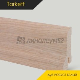 Плинтус - COLOR / Tarkett - Tarkett Плинтус COLOR - Дуб РОБУСТ БЕЛЫЙ / ШПОН