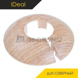 Обводы для труб - АКСЕССУАРЫ - iDeal Обвод для труб - IDEAL / ДУБ СЕВЕРНЫЙ