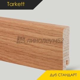 Плинтус - COLOR / Tarkett - Tarkett Плинтус COLOR - Дуб СТАНДАРТ / ШПОН