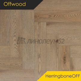 OFFWOOD - 4V HERRINGBONEOFF / 625*125*4 - Offwood Кварцвинил - 4V CLASSICOFF / КИОТО