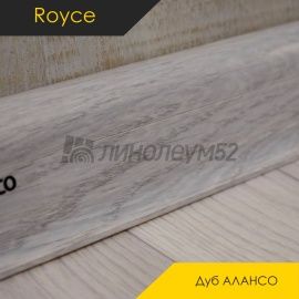 Плинтус ROYCE 58 - Дуб АЛАНСО 852 / ПВХ